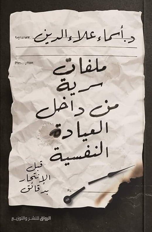 أسماء علاء الدين