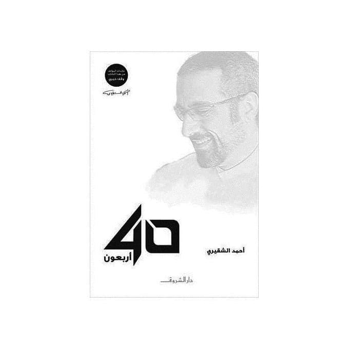 أحمد الشقيري