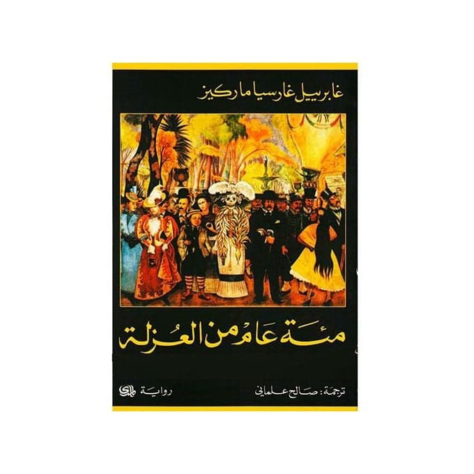 مئة عام من العزلة - Livre par غابرييل غارثيا ماركيث