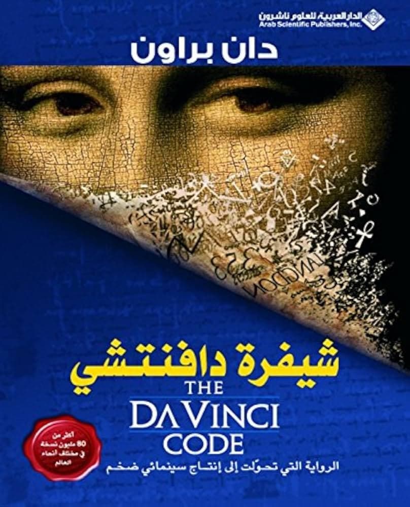 دان براون