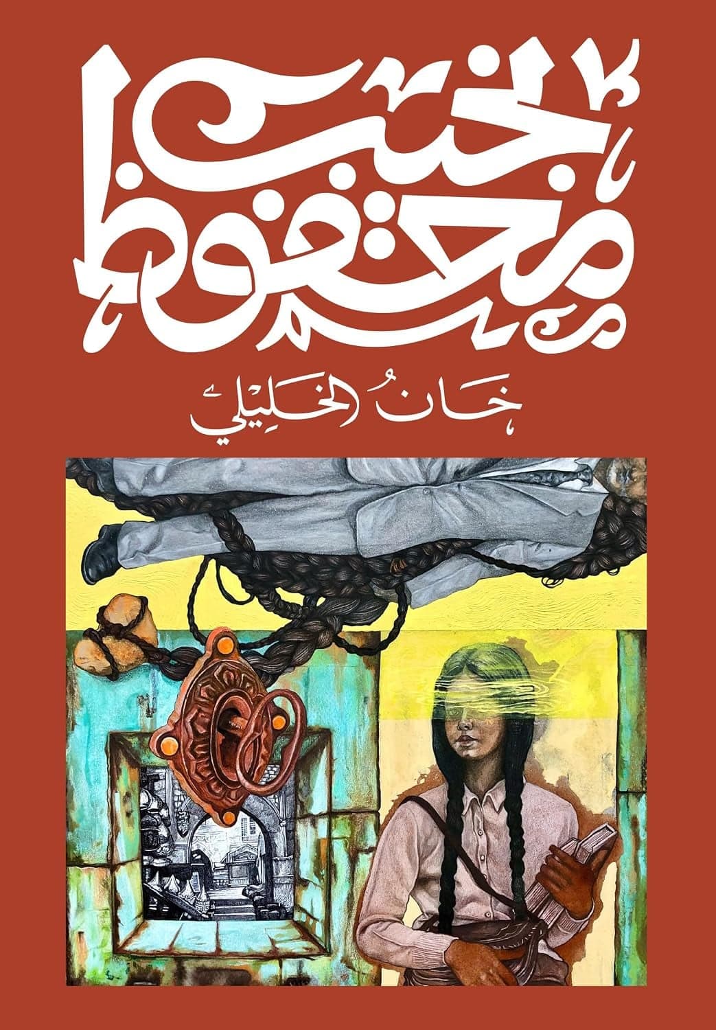 خان الخليلي - Livre par نجيب محفوظ