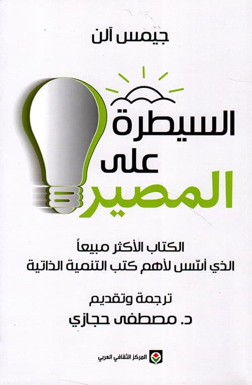 السيطرة على المصير - Livre par جيمس آلن