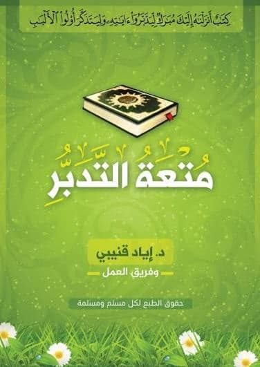 إياد قنيبي