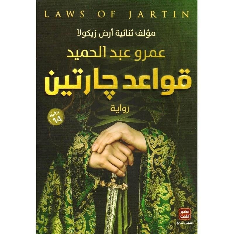 قواعد جارتين