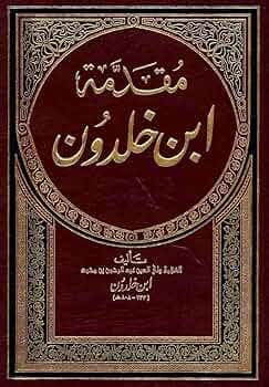 مقدمة ابن خلدون - Livre par ابن خلدون