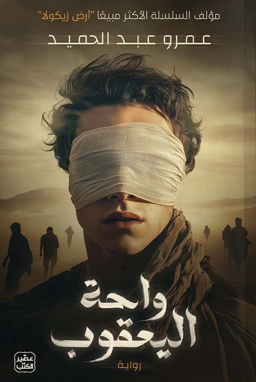 واحة يعقوب