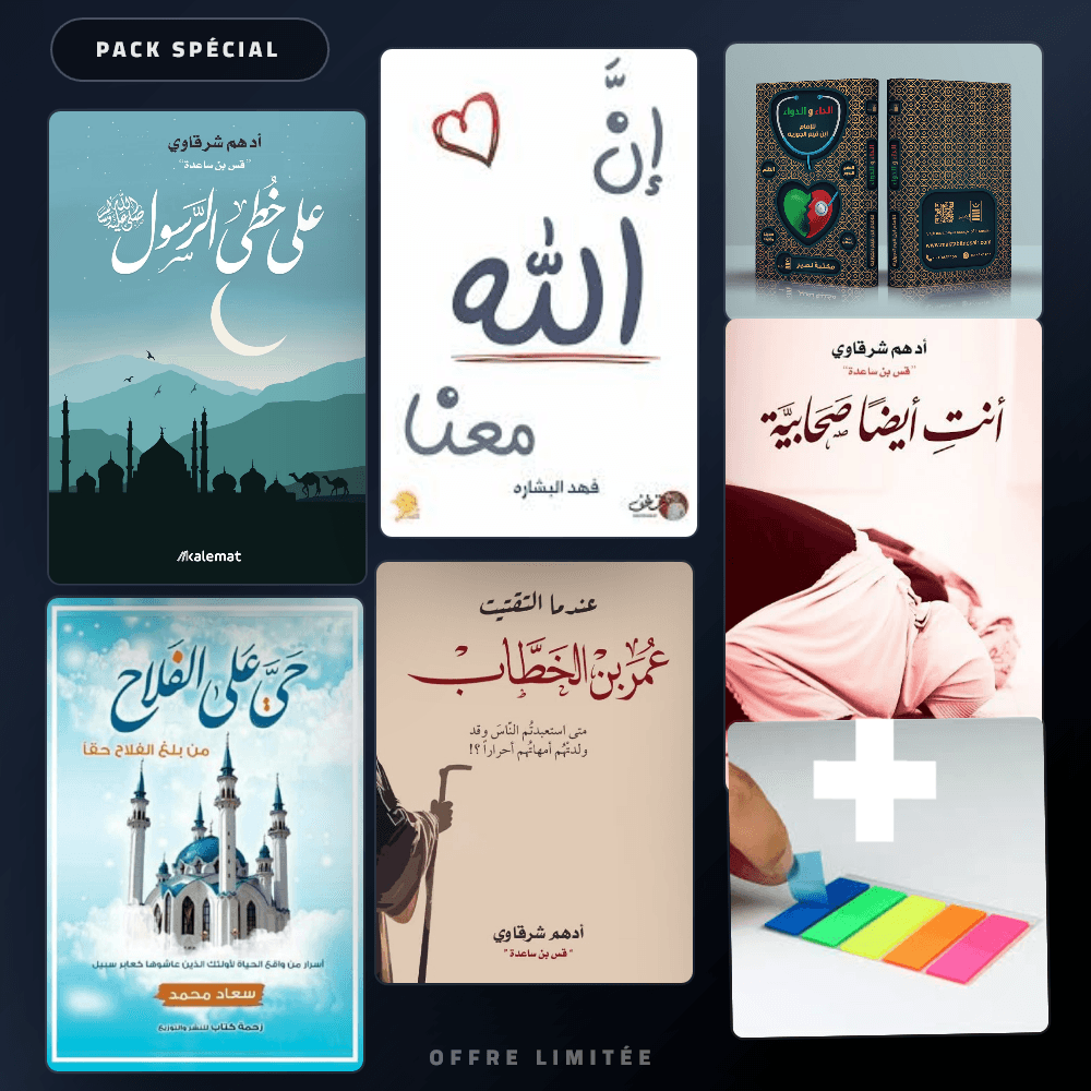 Pack زاد الإيمان (بالعربية) - Riwaya Selection