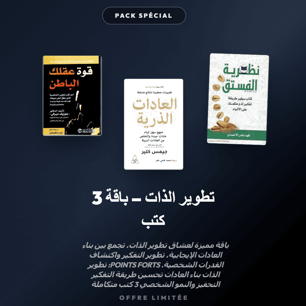 Développement Personnel – Coffret 3 Livres