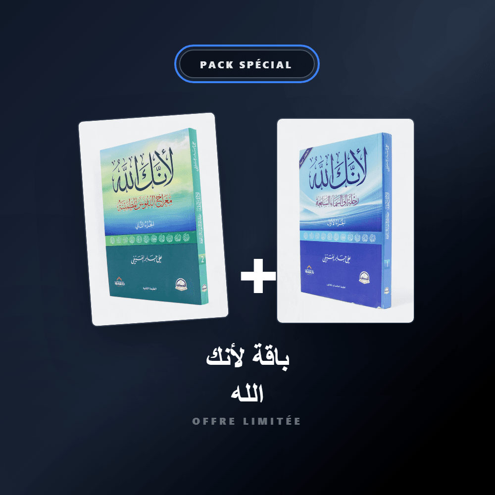 باقة لأنك الله