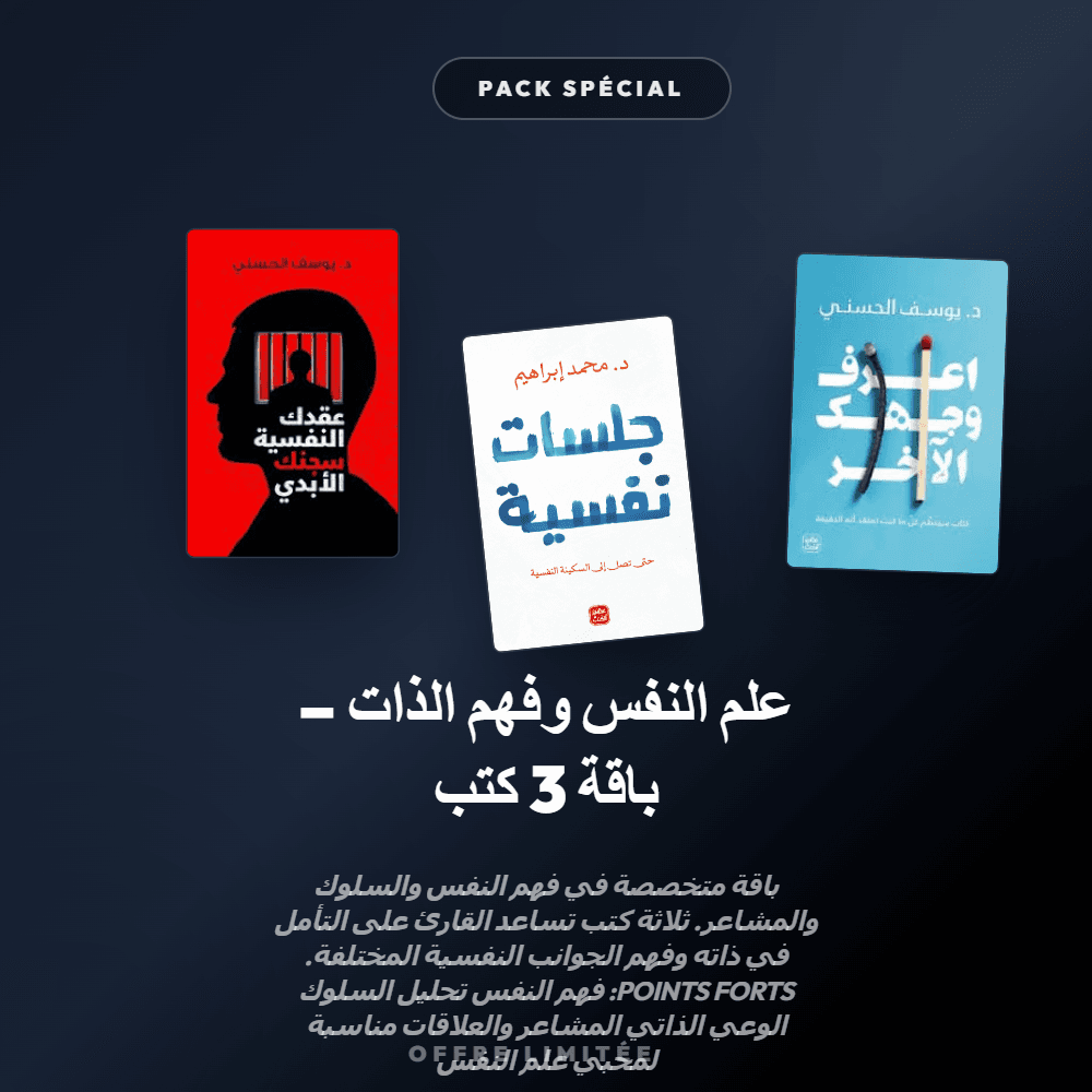 Psychologie & Compréhension de Soi – Coffret 3 Livres