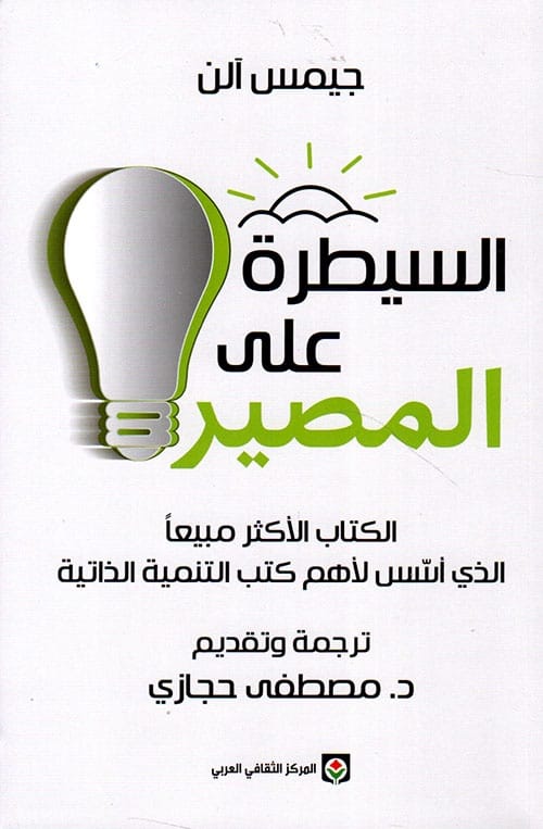 السيطرة على المصير - Livre par جيمس آلن