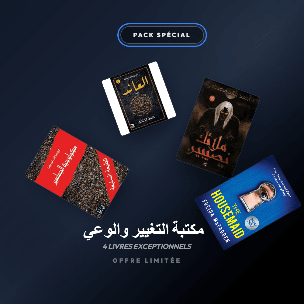 مكتبة التغيير والوعي
