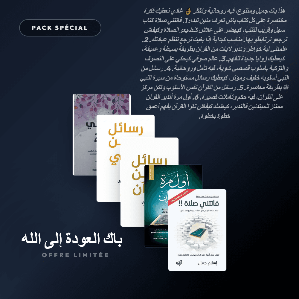 باك العودة إلى الله