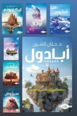 سلسلة مملكة البلاغة (7 أجزاء)