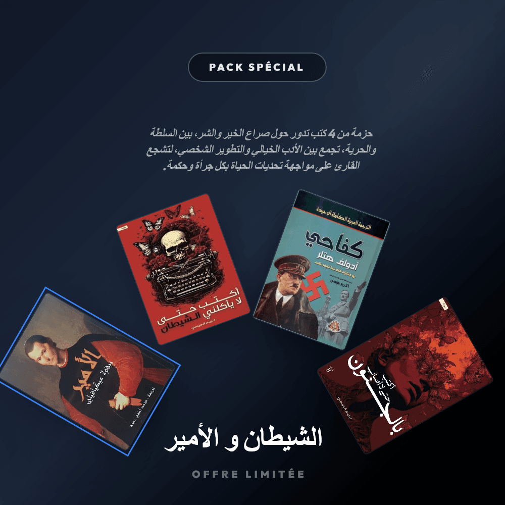 الشيطان و الأمير
