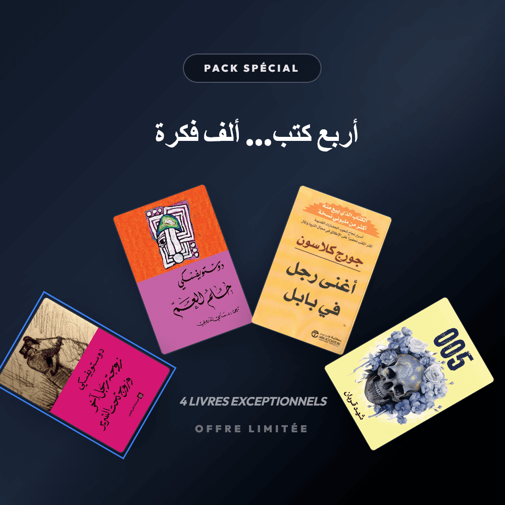 أربع كتب… ألف فكرة
