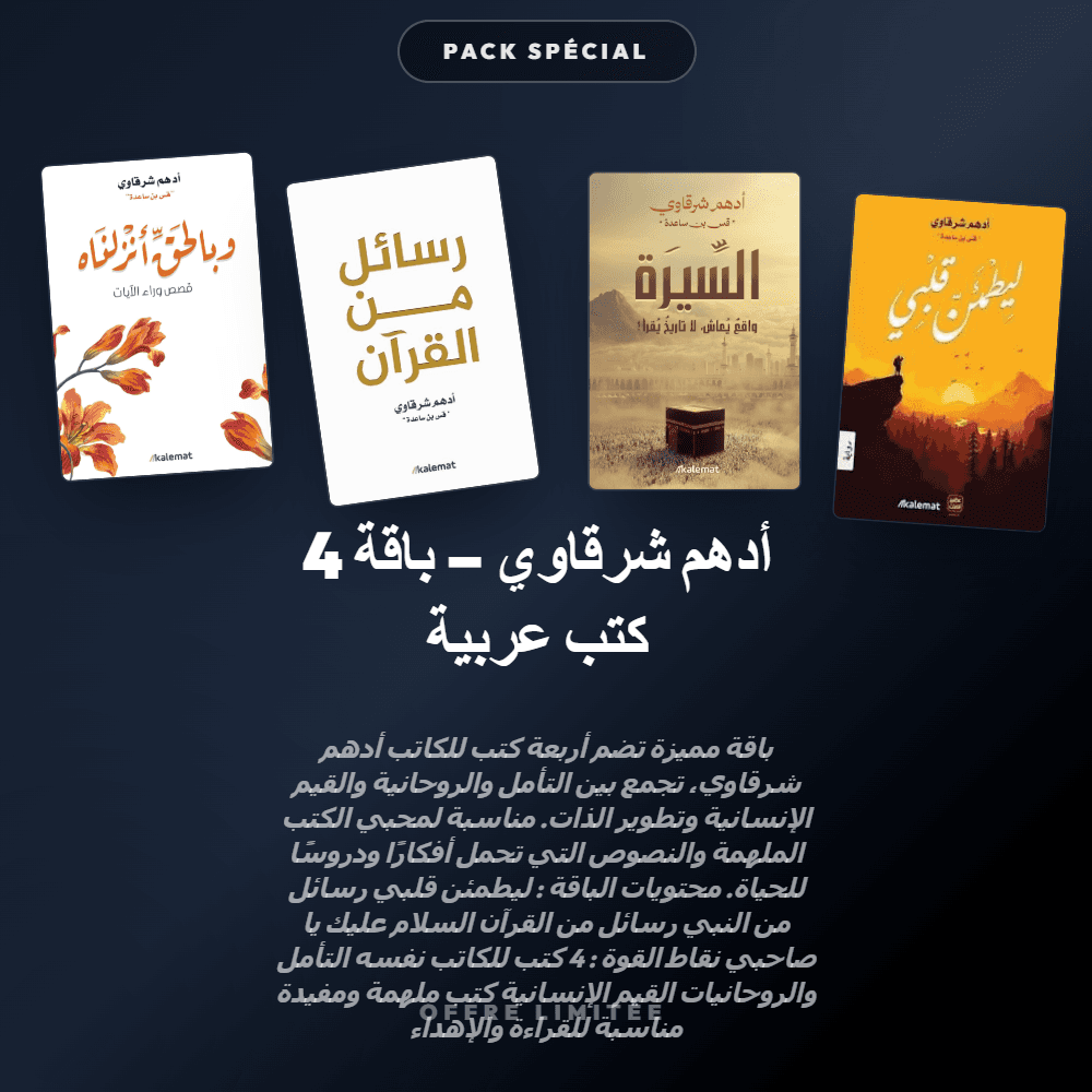 أدهم شرقاوي – باقة 4 كتب عربية