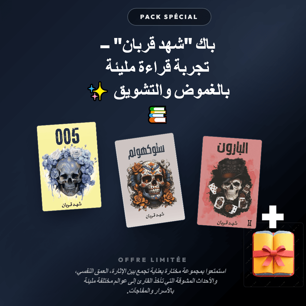 Pack Bak, "Shahd Qurban" – A Reading Experience Full of Mystery and Suspense ✨📚 - Riwaya Selection