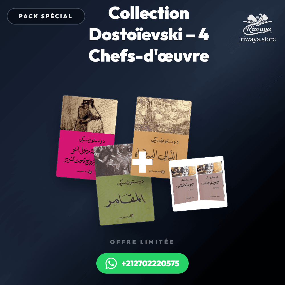 Pack مجموعة دوستويفسكي – 4 روائع - Riwaya Selection