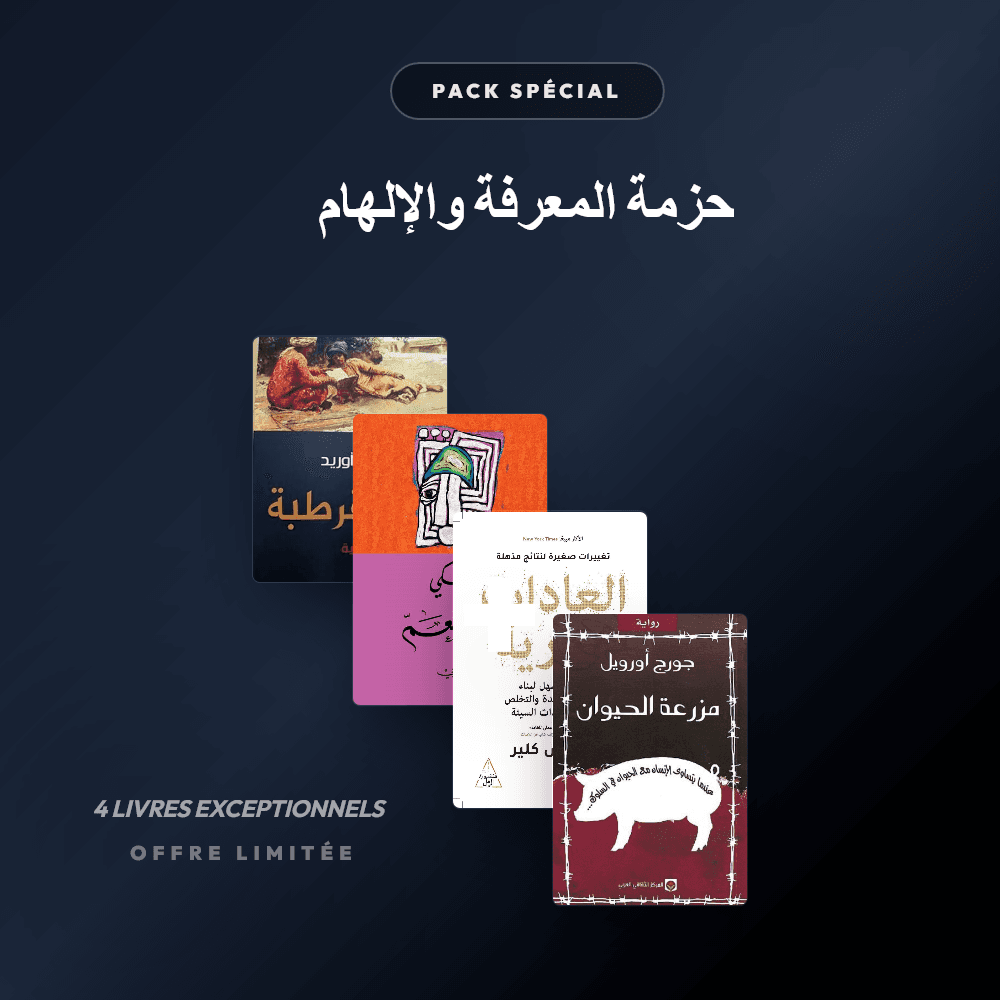 حزمة المعرفة والإلهام