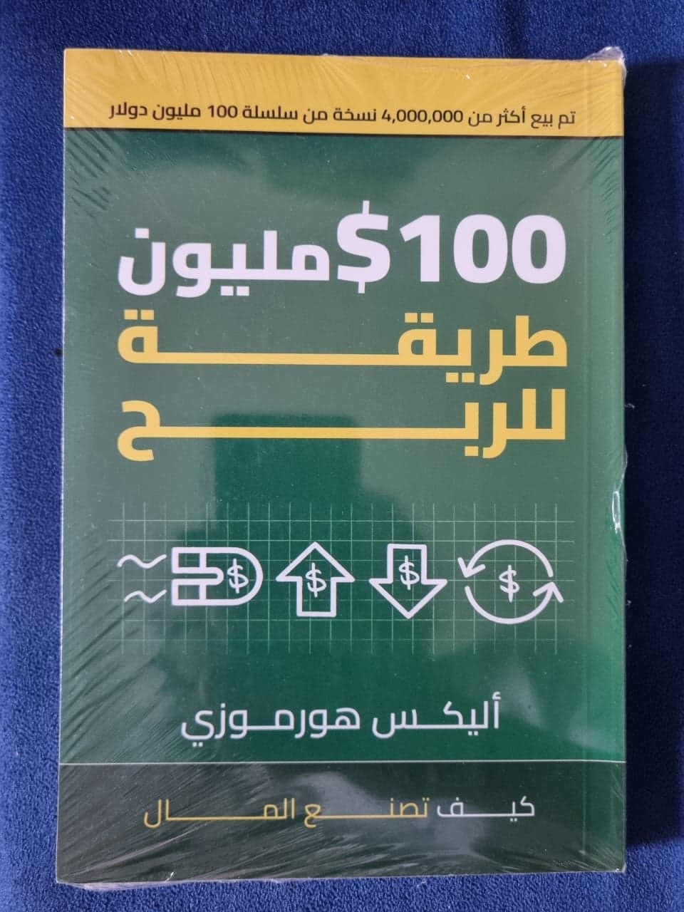 100 مليون عميل محتمل: كيف تجعل الغرباء يرغبون في شراء ما تقدمه