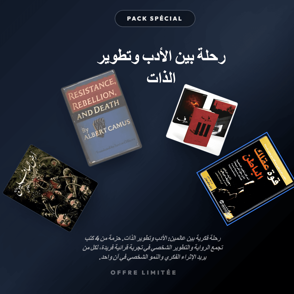 Pack رحلة بين الأدب وتطوير الذات - Riwaya Selection