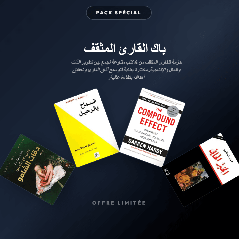 باك القارئ المثقف