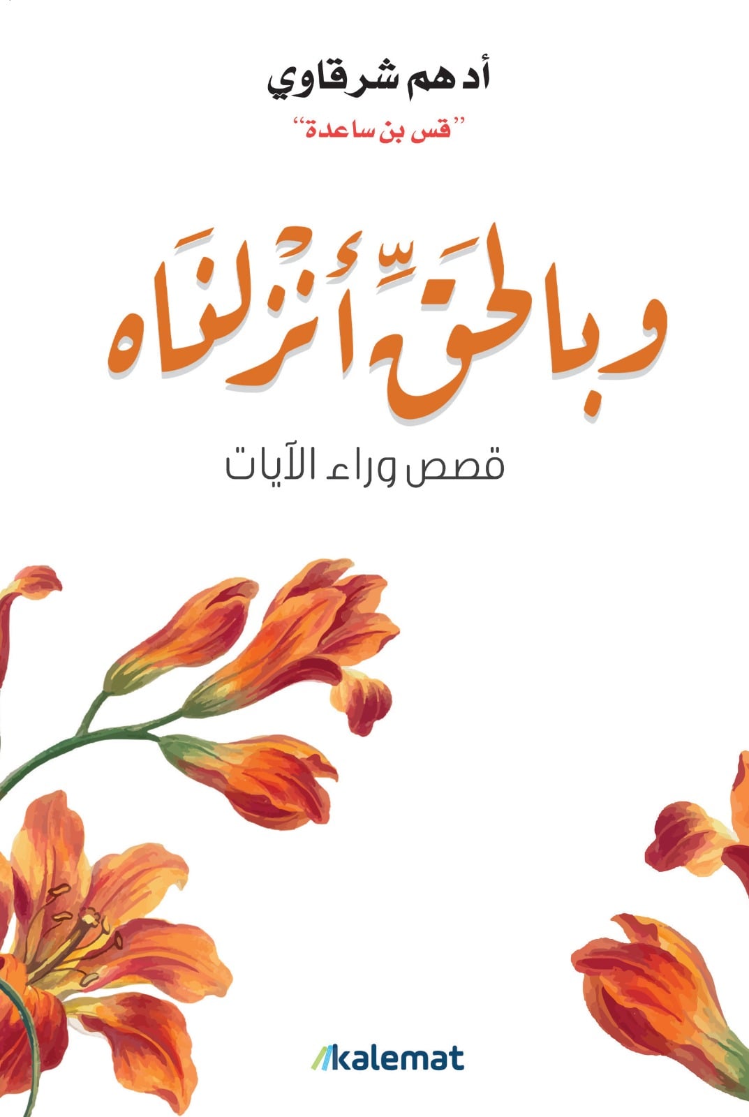 عبد الرحمان الميداني