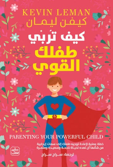 كيف تربي طفلك القوي - Livre par كيفن ليمان