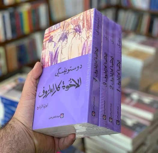رواية الإخوة كارامازوف الجزء 1 /2/3/4 - Livre par فيودور دوستويفسكي
