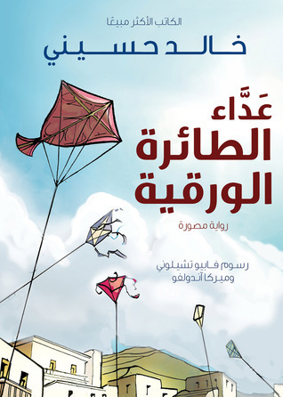 عداء الطائرة الورقية