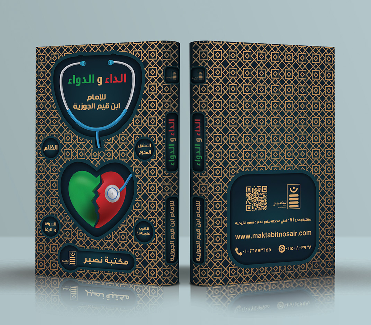 الامام ابن قيم الجوزية