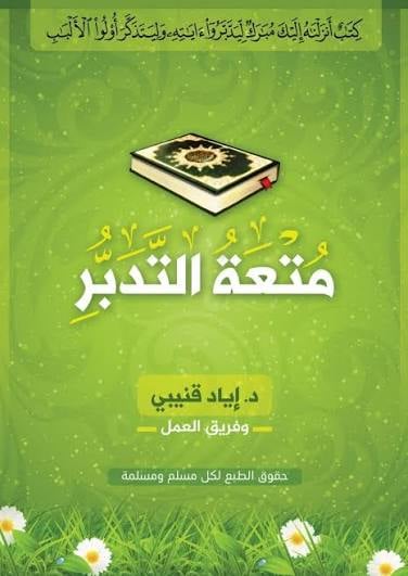 إياد قنيبي