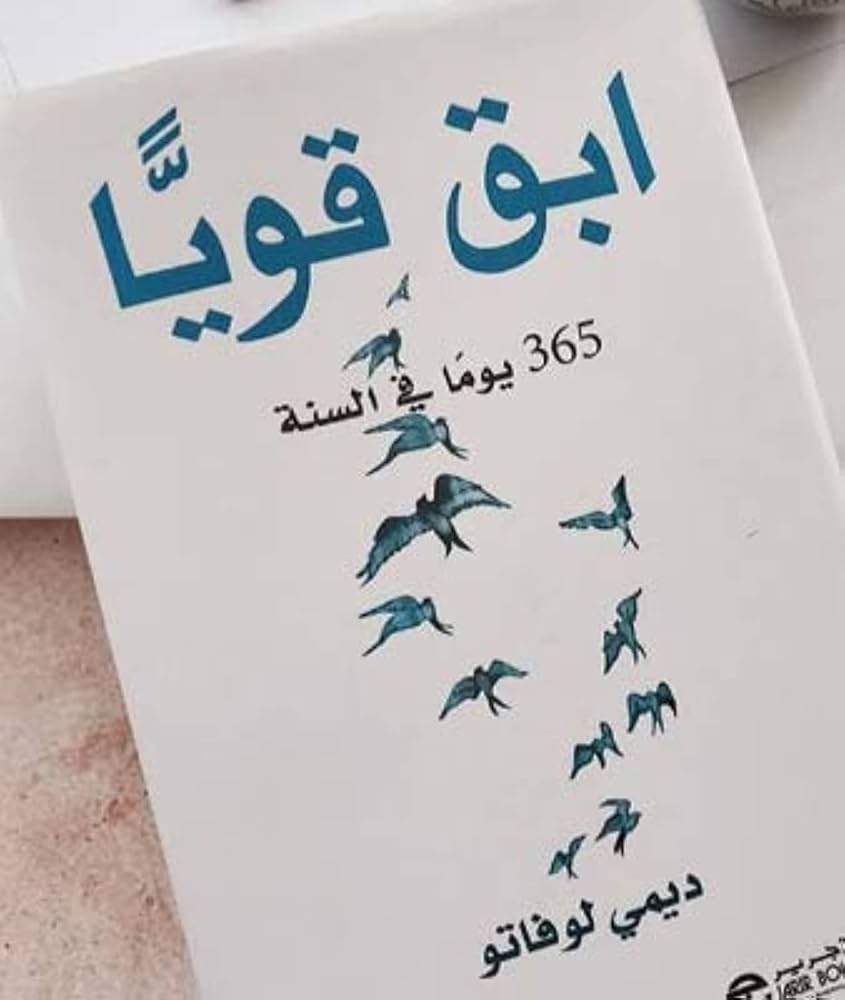 ابق قويا - Livre par Auteur inconnu