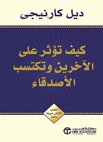 ديل كارنيجى