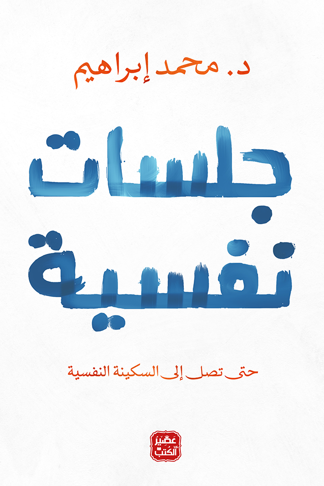 محمد ابراهيم