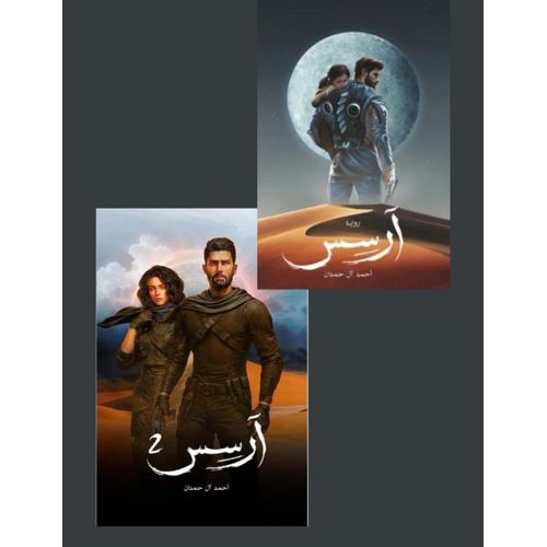 Arsis - Livre par أحمد آل حمدان