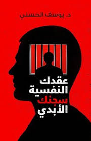 يوسف الحسني