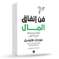 مورجان هاوسل
