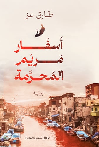 طارق عز