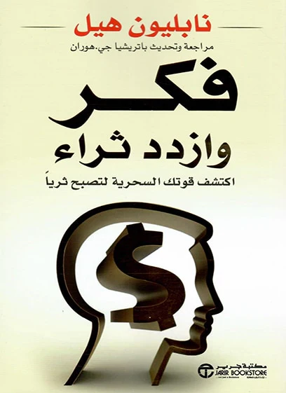 فكر وازدد ثراءً