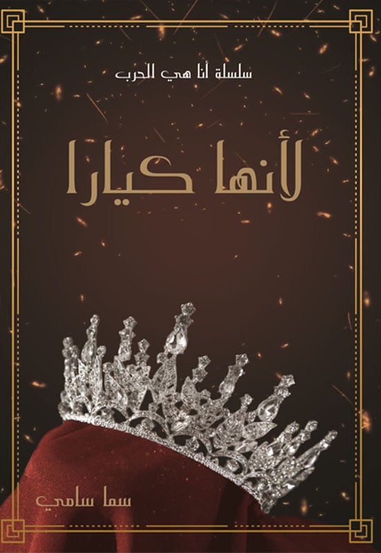 لانها كيارا
